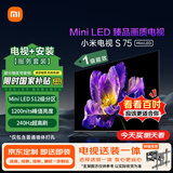 小米（MI）电视包安装版(伸缩挂架送装一体) S75 Mini LED 75英寸512分区4GB+64GB 一级能效家电国家补贴