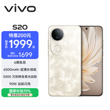 vivo S20 12GB+256GB 凤羽金 国家补贴 6500mAh超薄长续航 5000万防畸变柔光自拍 拍照 AI 手机
