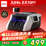 得力点钞机 验钞点钞机小型便携验钞支持新版人民币 银行专用收银商用数钱机双屏C类技术升级92606S