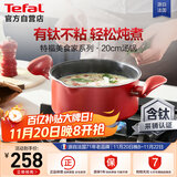 特福（Tefal）汤锅不粘锅煮汤锅家用炖煮锅双耳煮粥煲有钛不粘汤锅-20cm