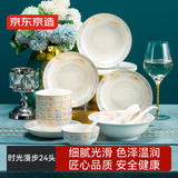 京东京造 碗盘餐具整套 碗具碟子套装乔迁之喜陶瓷 时光漫步24头