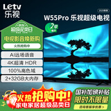乐视TV55英寸 W55Pro 2+32GB 二级能效 国家补贴 以旧换新 4K超高清全面屏 游戏液晶平板电视机D55CUCHN