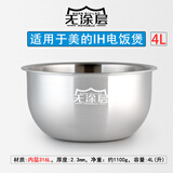 山丘佬适用于美的IH电饭煲内胆316L不锈钢无涂层钢鼎釜内锅胆4L升 MB-FS4094-4L（升） 材质 316L不锈钢