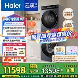海尔（Haier）云溪4.0Max系列 583大容量洗烘套装 12kg直驱滚筒洗衣机+12kg热泵烘干机 京东自营 583+583 国补