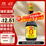 海天 0添加生抽酱油味极鲜750ml【特级酱油】味极鲜系列 炒菜凉拌
