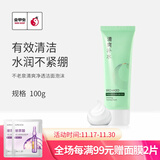 不老泉金甲虫 不老泉（BRO-H2O）清爽净透洁面泡沫100g