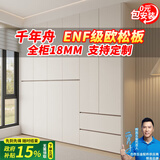 法曼威ENF级 衣柜实木定制欧松板卧室多门储物简约奶油风柜子组合大衣橱 0.6*2.0米两门【孕婴ENF级】