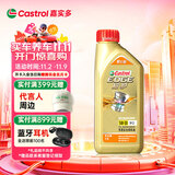 嘉实多（Castrol）极护智E版 全合成机油 汽机油润滑油 5W-30 SP/C2 1L 汽车保养