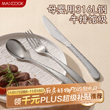 美厨（maxcook）316L不锈钢刀叉三件套 切牛排专用刀叉西餐组合勺子套装MCGC4454