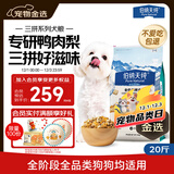 伯纳天纯鸭肉梨冻干三拼全价狗粮10kg/20斤