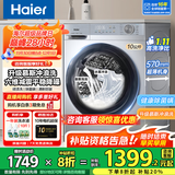 海尔（Haier）洗衣机全自动滚筒变频家用10公斤大容量滚筒洗衣机速洗羊毛洗羽绒洗除菌筒自洁一级能效 升级款【慕斯冲浪洗】1.11高洗净比+六维减震降噪