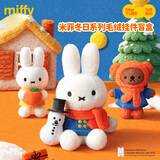 马克图布米菲兔miffy盲盒玩偶挂件周边公仔送儿童女孩生日新年情人节礼物