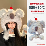 贝尚星考拉帽子冬季保暖防寒气囊帽毛绒玩具送女友生日礼物女生新年礼物