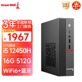 长城凌云DHC37 台式电脑台式机商用办公家用迷你主机mini整机政府补贴(i5 12450H WiFi6 16G+512G）