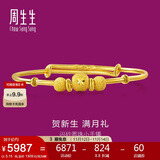 周生生黄金手镯 足金婴儿宝宝周岁礼物满月送礼31484K 计价 5.15克