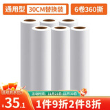 LYNN通用型粘毛卷纸沾毛滚纸芯粘毛器替换纸滚筒粘毛神器30cm6卷360 