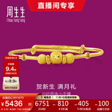 周生生黄金手镯 足金婴儿宝宝周岁礼物满月送礼31484K 计价 5.55克