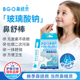 鼻精灵BGO玻璃酸钠凝胶鼻干润鼻保湿鼻舒棒24支