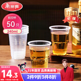 美丽雅一次性杯子航空杯240ml*50只太空杯 食品级加厚塑料饮料茶水杯