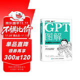 GPT图解 大模型是怎样构建的 Transformer PyTorch sora（异步图书出品） deepseek教程