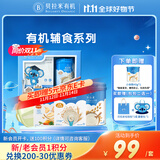 贝拉米（Bellamy's）婴幼儿有机辅食礼盒高铁米粉+面条+米饼+辅食碗+菜谱粤菜特别版