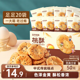 三只松鼠黑芝麻味桃酥500g箱装休闲零食中式糕点早餐小吃点心保质期混发