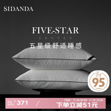 SIDANDA枕芯 95%白鹅绒枕头五星级酒店羽绒枕100支全棉羽绒高枕48*74cm
