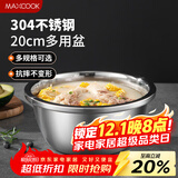 美厨（maxcook）304不锈钢盆调料盆 加厚味斗20CM 洗菜盆沙拉盆和面盆MCWA480-20
