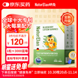 NATURELAN德国金标蓝莓叶黄素软糖 45粒 大盒装（全新升级）儿童呐青少年兔