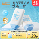 润本（RUNBEN）婴儿儿童游泳去氯洗发沐浴露宝宝洗发沐浴二合一洗澡除氯99ml*2