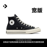 匡威（Converse）官方 宽版1970S经典帆布男女休闲运动鞋黑色162050C 宽版鞋型/A10354C 41.5