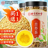 内廷上用北京同仁堂苦荞茶【到手500g】荞麦茶大麦茶大凉山黄苦荞全颗粒