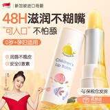 Masata新加坡进口儿童唇膏宝宝婴幼儿润唇膏保湿滋润防干裂孕妇护唇3.9g