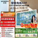 创维壁纸电视A7F 65英寸超薄壁画艺术miniled智能平板家电液晶以旧换新 国家补贴