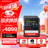 闪迪（SanDisk）512GB SD内存卡 V90 8K U3 C10 高速相机存储卡 读写速300MB/s IP68 6米防摔 影院级高清拍摄