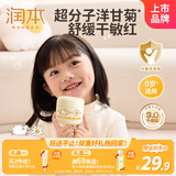 润本（RUNBEN）洋甘菊舒缓水润霜50g 儿童面霜 宝宝婴儿面霜 滋润保湿面霜0-3岁