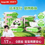 德佑婴儿手口湿巾 加厚宝宝湿巾湿纸巾 擦手口屁屁 便携装20抽*10包