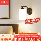 自由亮 led壁灯卧室床头灯现代简约创意卧室壁灯客厅过道楼梯墙壁灯 F款:经典黑:送5W(暖光)LED灯泡