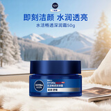 妮维雅（NIVEA）男士【深层锁水】补水保湿水活畅透深润霜50g干皮润肤面霜