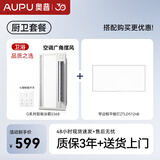 奥普（AUPU） 浴霸S368集成吊顶摆页风暖浴室LED照明吹风换气多功能语音S10M 厨卫套装【S368+长灯】