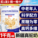 优冠纯无蔗糖骆驼奶粉新疆非糖尿病人可用中老年高钙益生菌驼乳膳食粉 【升级款】 1kg*3罐 +冰川杯