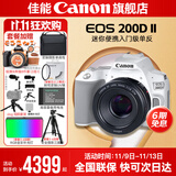 佳能200d二代 单反相机入门级  vlog踏青便携家用迷你单反数码照相机 下单抽拉布布&金豆 200D II白拆机身+佳能小痰盂人像头 套餐一【128G内存卡~备用电池~Vlog套装】