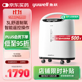 鱼跃(yuwell)3升新国标医用制氧机舒适氧疗无线遥控制氧带雾化8F-3AW 