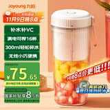 九阳（Joyoung）榨汁杯 果蔬榨汁机搅拌杯 婴儿辅食机小型便携家用电动多功能可碎冰果汁机L3-LJ520(粉)国家补贴