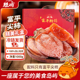 胜屿富平流心柿饼礼盒1000g 陕西特产柿饼陕西富平霜吊柿子饼独立包装