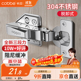 卡贝304不锈钢三段力小角度液压铰链脱卸式快装全盖（直弯）2只装