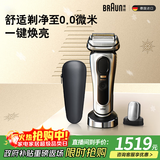 博朗（BRAUN）朱一龙同款电动9系巅峰版整机德国进口往复式剃须刀刮胡刀送男朋友生日礼物