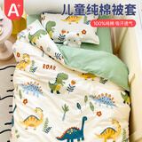 梦诗娜A类抗菌全棉儿童被套单件纯棉幼儿园被罩床品120*150cm恐龙谷