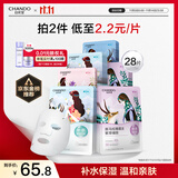 自然堂喜马拉雅植物面膜28片 补水保湿护肤品套装女生日礼物