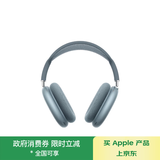 Apple/苹果 AirPods Max (USB-C) 蓝色 无线蓝牙耳机 主动降噪耳机 头戴式耳机